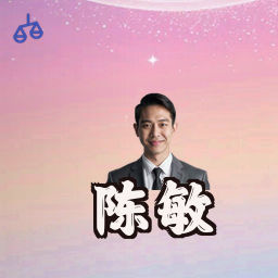 陈敏